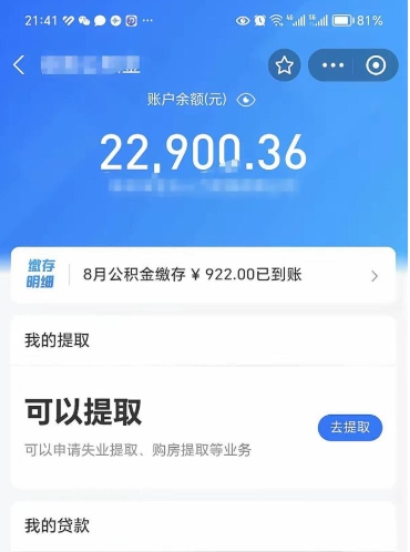 呼伦贝尔公积金想取出来零花可以吗（呼伦贝尔提取公积金最简单的方法）