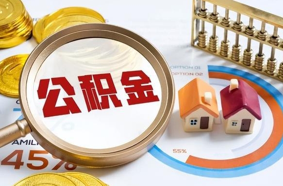 呼伦贝尔临汾住房公积金提取代办（呼伦贝尔临汾提取公积金需要什么材料）